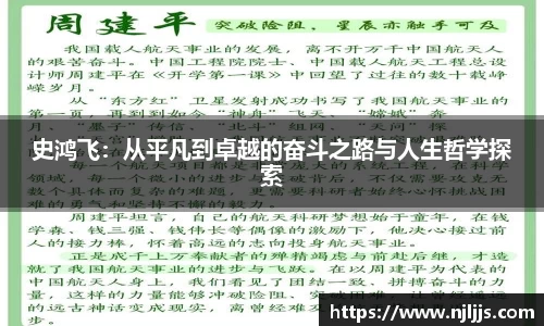 史鸿飞：从平凡到卓越的奋斗之路与人生哲学探索